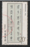 USED STAMP From CHINA On 1996 STAMP On Paintings By Huang Binhong - Usados