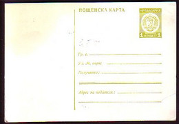 BULGARIA - 199x - P.card - 1st.standart 114/96 Error - With A Negative Impression On The Reverse - MNH - Postcards