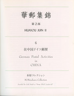 CHINA - HUAYOU JIJIN II - Part 6. German Postal Activities In China By Meiso Mizuhara. Signed. - Altri & Non Classificati