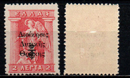 GRECIA - OCCUPAZIONE DELLA TRACIA - 1920 - FRANCOBOLLO DELLA GRECIA CON SOVRASTAMPA - SENZA GOMMA - Thracië