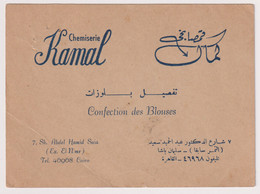 EGC00013 Egypt / Kamal - Chemiserie - Confection Des Blouses - Perrier