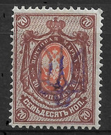 Ukraine/Russia 1918, Civil War, Kiev Type-2f Vio, 70 Kop, VF MLH*OG (OLG-4) - Ucraina & Ucraina Occidentale