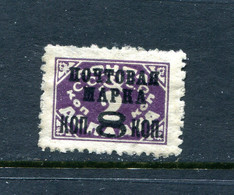 Russia 1927 8 K Overprint Typo WMK Type I MH  14417 - Unused Stamps