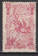 Timbre Neuf* De Bulgarie De 1902 N°62 MH - Ungebraucht