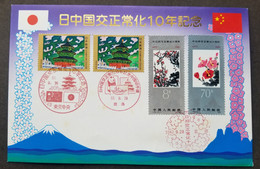 Japan China 10th Diplomatic 1982 Flower Chinese Painting Relations Flowers (Joint FDC) *dual PMK *rare *toning - Briefe U. Dokumente