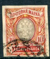 RUSSIA 1917 Arms 10 R. Imperforate Used.  Michel 81 B Xb - Oblitérés