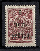 South Russia 1920, Wrangel Issue, 5 Rub, VF MLH*OG (OLG-8) - South-Russia Army