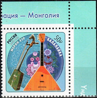 Russia 2021"Joint Issue Of The RF & Mongolia.100th Anniversary Of Diplomatic Relations" 1v Quality:100% - Nuevos