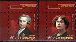 Russia 2022 «History Of Russian Diplomacy.A. Bezborodko, A. Kollontai» 2v Quality:100% - Nuovi