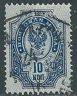 1889-92 RUSSIA USATO CORNO DI POSTA 10 K - SV11-5 - Oblitérés