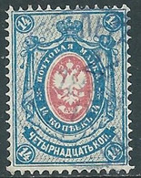 1889-92 RUSSIA USATO CORNO DI POSTA 14 K - SV10-3 - Oblitérés