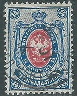 1889-92 RUSSIA USATO CORNO DI POSTA 14 K - SV11 - Oblitérés