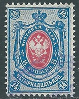 1889-92 RUSSIA USATO CORNO DI POSTA 14 K - SV11-4 - Oblitérés
