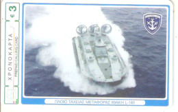 Greece-Army/Boat Of Rapid Transport Ithaki L-181,3euro Prepaid By Petroulakis,used - Grèce