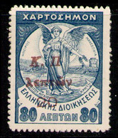 GREECE 1917 - From Set MH* - Liefdadigheid