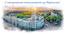Russia 2022 Postcard, Greetings From Voronezh, NEW ! - Souvenir De...