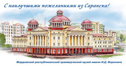 Russia 2022 Postcard, Greetings From From Saransk, Mordovian Republican, NEW ! - Souvenir De...