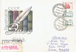 C1 : Russia - Monument, Architecture  Stamps Used On Cover - Cartas & Documentos