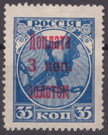 Russia Russland 1924 Mi 2a Portomarken Overprint On Zagorsky # 1Kc Missing Dot After "zolotom" MH Postage Due - Unused Stamps