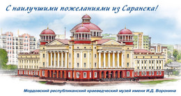 Russia 2022 Postcard, Greetings From Saransk, Mordovian Republican, NEW ! - Ongebruikt