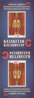 2017 0821 Kazakhstan Tete-beche The 25th Anniversary Of The First Stamp Of Kazakhstan MNH - Kazakhstan