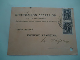 GREECE POSTAL STATIONERY   ΠΑΤΡΑ  ΕΤΕ ΣΥΝ -Π-Ε - Postwaardestukken