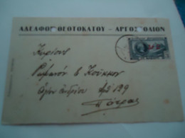 GREECE POSTAL STATIONERY   ΠΑΤΡΑ ΑΡΓΟΣΤΟΛΙΟΝ 1934 - Entiers Postaux
