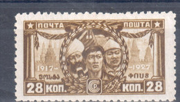 Russia, USSR, 1927, Sc#381, Z#208, Perf. L10 3/4, MLH - Unused Stamps