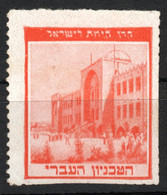 TECHNION UNIVERSITY Haifa - 1950's  - ISRAEL Judaica - Cinderella Label Vignette - Used - Altri & Non Classificati