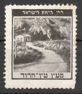 Kibbutz Ein Harod - 1950's  - ISRAEL Judaica - Cinderella Label Vignette - Used - Sonstige & Ohne Zuordnung