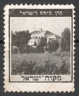 Mikve Israel School  Tel Aviv - 1950's  - ISRAEL Judaica - Cinderella Label Vignette - Used - Andere & Zonder Classificatie