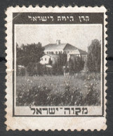 Mikve Israel School  Tel Aviv - 1950's  - ISRAEL Judaica - Cinderella Label Vignette - Used - Autres & Non Classés