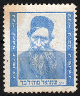Samuel Mohilever Rabbi / Zionist Zionism - 1950's ISRAEL Judaica - Cinderella Label Vignette -  Belarus Poland Lithuania - Autres & Non Classés