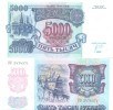 1992. Russia, 5000Rub/1992, UNC - Russland