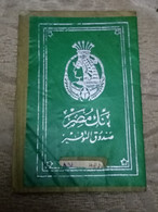 Egypt 1958 , Rare Bank Misr Saving Book , Darfa - Other & Unclassified