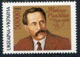 UKRAINE 1995  Rylski Birth Centenary  MNH / **.  Michel 139 - Oekraïne