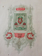 300 LEVA 30 STOTINKI LION ENGRAVINGS REVENUE FISCAL STAMP 1907 KINGDOM BULGARIA - Storia Postale