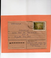 URSS. CCCP. RUSSIE. ENVELOPPE DE COURRIER . Achat Immédiat - Lettres & Documents