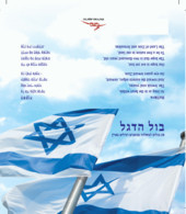 ISRAEL..2011..Israeli Flag.. .BOOKLET. - Markenheftchen