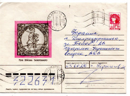 63866 - Ukraine - 1993 - 1Krb GAUmschlag "Geschichte" M Handstpl-Zudruck CHERNIGOV -> DNEPRODZERZHINSK - Ukraine