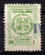 Greece - SHARE FUND OF ARMY Or Participial Fund Of Army 5dr. Revenue Stamp - Used - Revenue Stamps