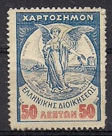 Greece - Charity Stamps 50dr. Revenue Stamp - Used - Revenue Stamps
