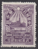 CENTRAL CHINA 1949 -  Liberation Of Hankau, Hanyang & Wuchang MNH** - Chine Centrale 1948-49