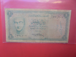 YEMEN 1 RIAL 1969 Circuler (L.17) - Yémen