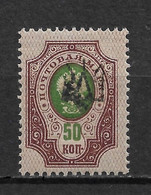 Ukraine 1919, Civil War, Ekaterinoslav Issue Type-1, 50 Kop. VF MNH**OG (OLG-1) - Ucrania & Ucrania Occidental