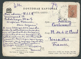 Carte Affranchie De Leningrad Pour Versailles En 1933 - Pb 18707 - Cartas & Documentos