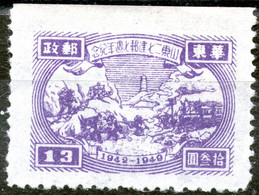 China,1949,East China,MNH * * As Scan - Nordostchina 1946-48