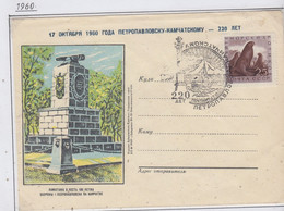 Russia 1960 Sonderstempel 17.10.1960 (sealion)(SU151A) - Events & Gedenkfeiern