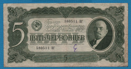 RUSSIA SSR 5 Chervontsev 1937 # 580511ПГ P# 204 LENIN Gosudarstvenniy Bank Soyuza SSR - Russie