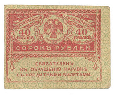 Russia Russian 40 Rubles,Rubel 1917 - Russie